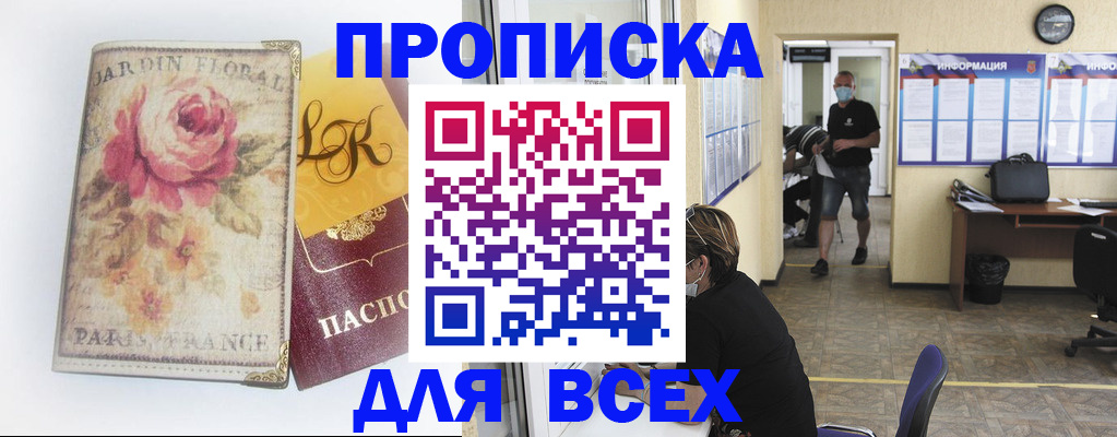 временная регистрация недорого в Кизляре